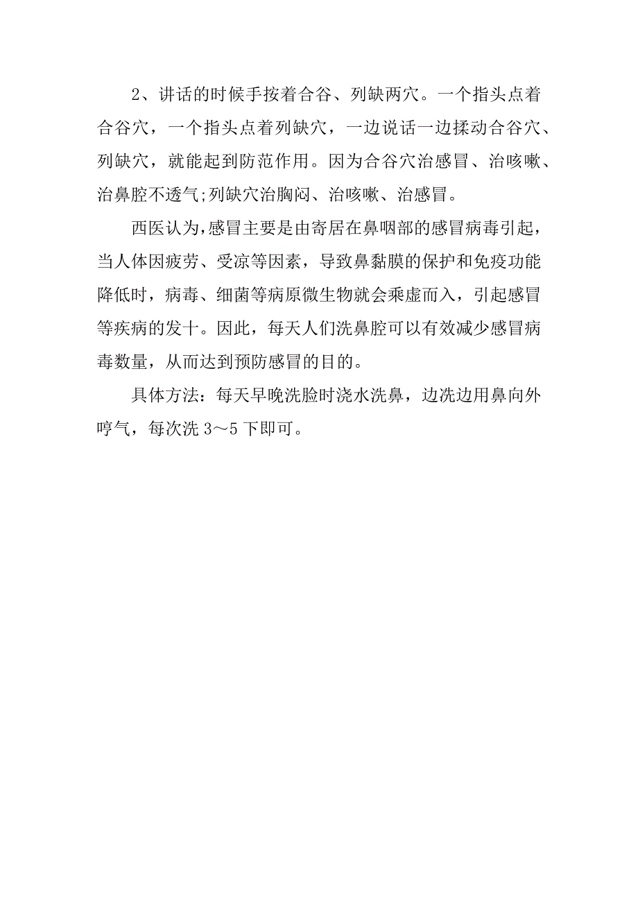 预防春季感冒方法.docx_第2页