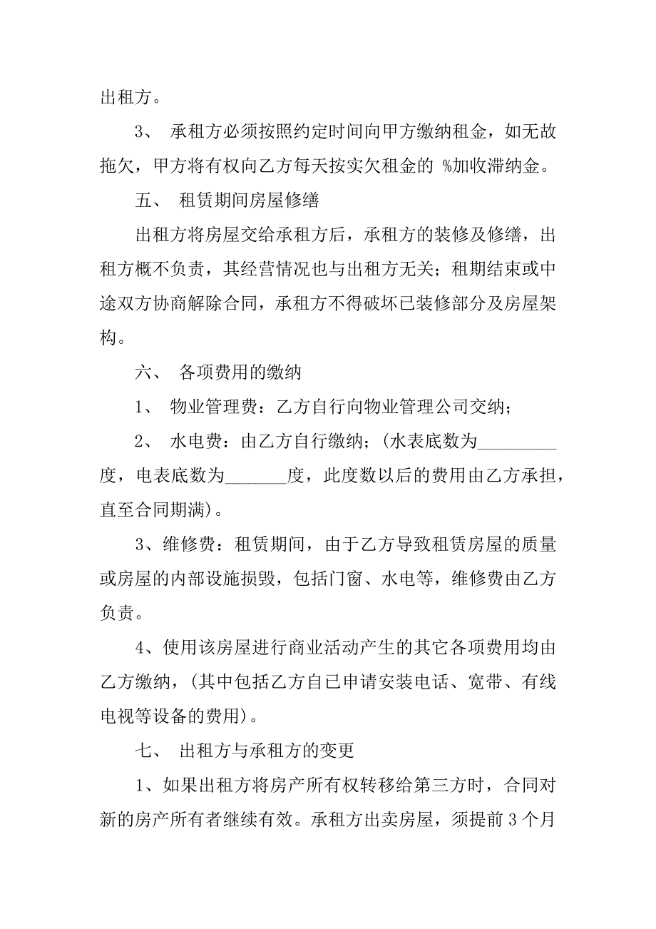 门面租赁合同范本精选.docx_第2页
