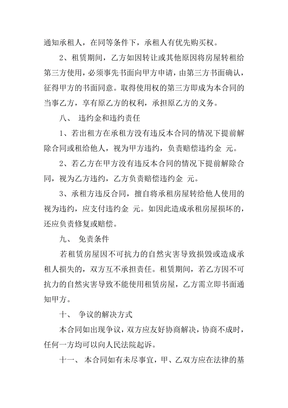 门面租赁合同范本精选.docx_第3页