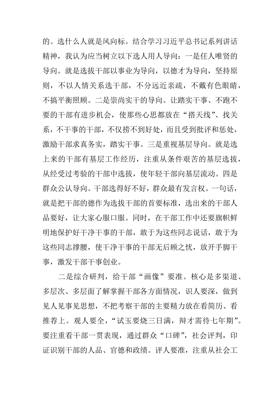 选人用人工作自查情况报告.docx_第2页