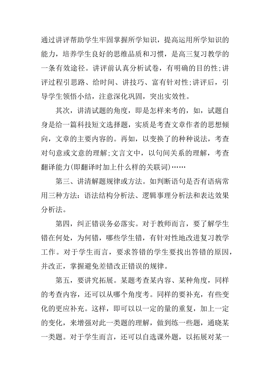 高三语文教师学年度考核工作总结.docx_第3页