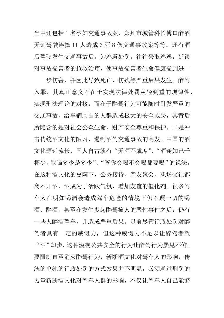 酒驾学习心得体会.docx_第5页