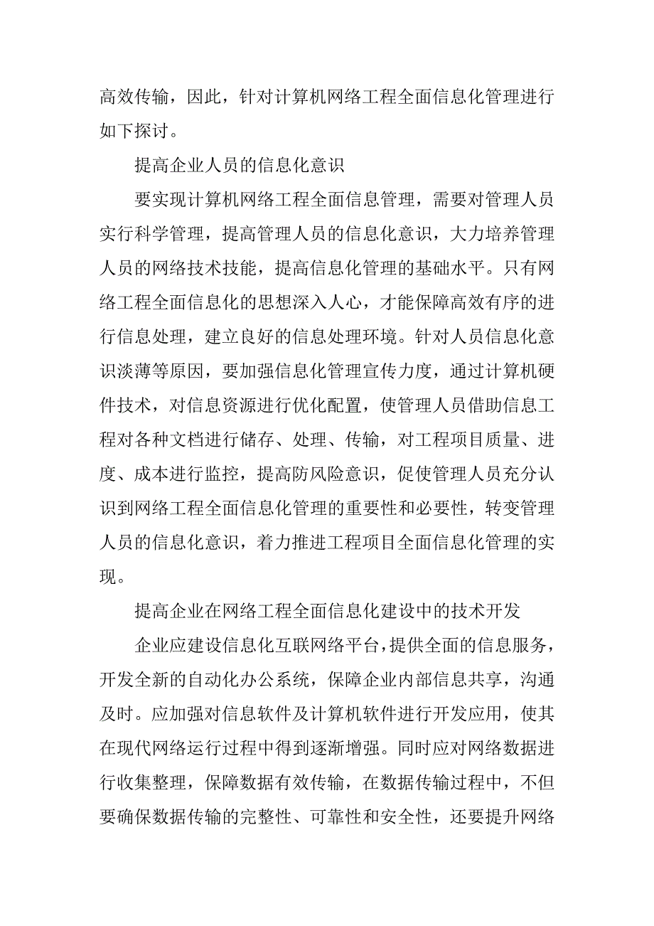 计算机毕业设计.docx_第3页