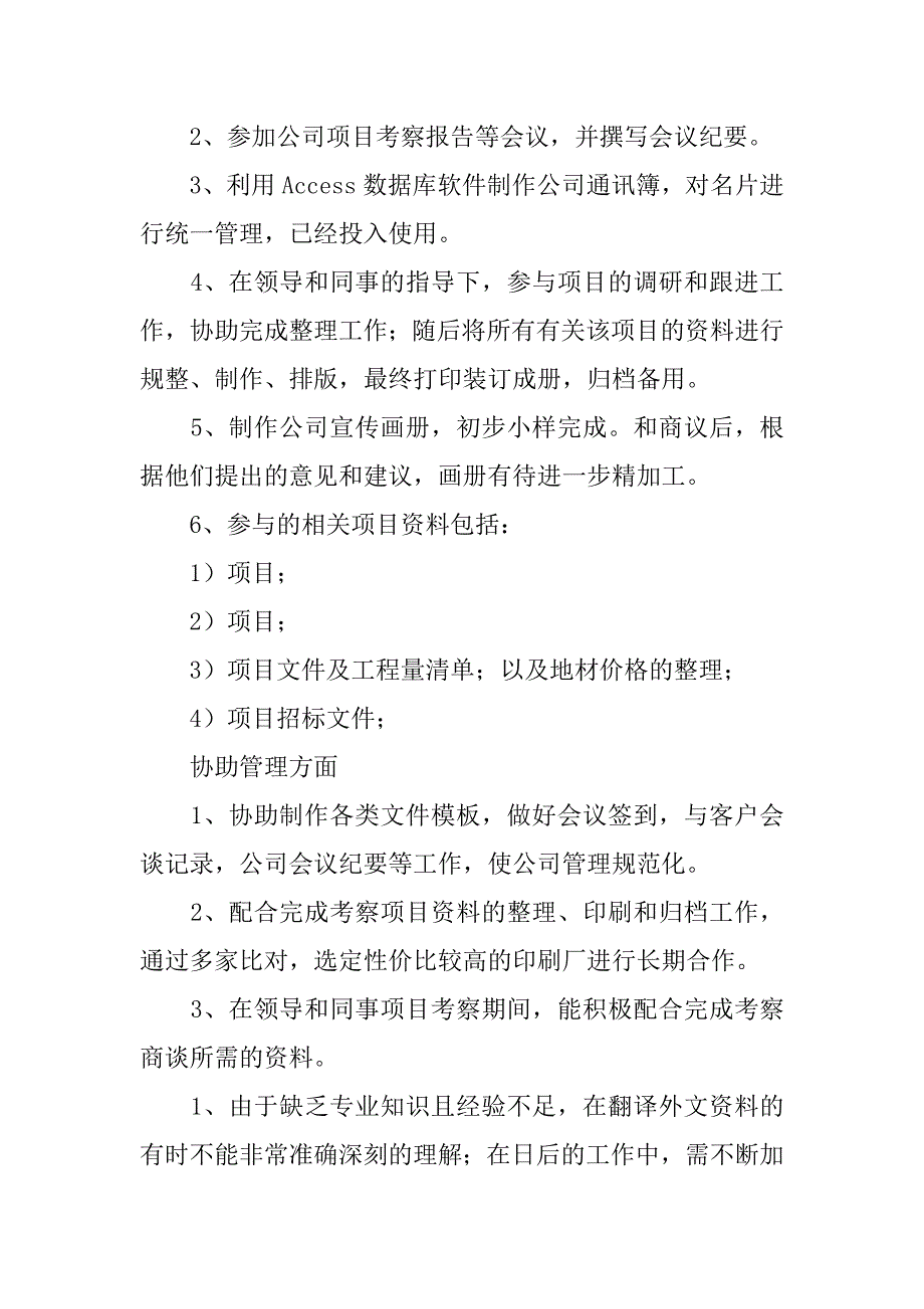 试用期工作情况总结精华模板六篇.docx_第2页