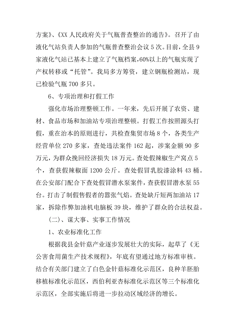 质量技术监督局年终总结.docx_第3页