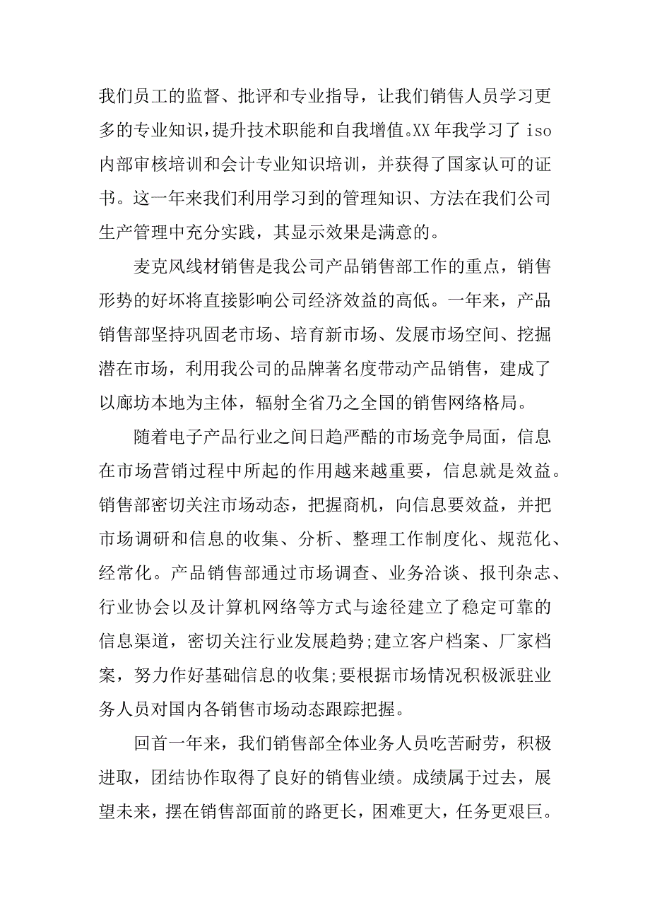 销售员个人工作总结.doc_第2页