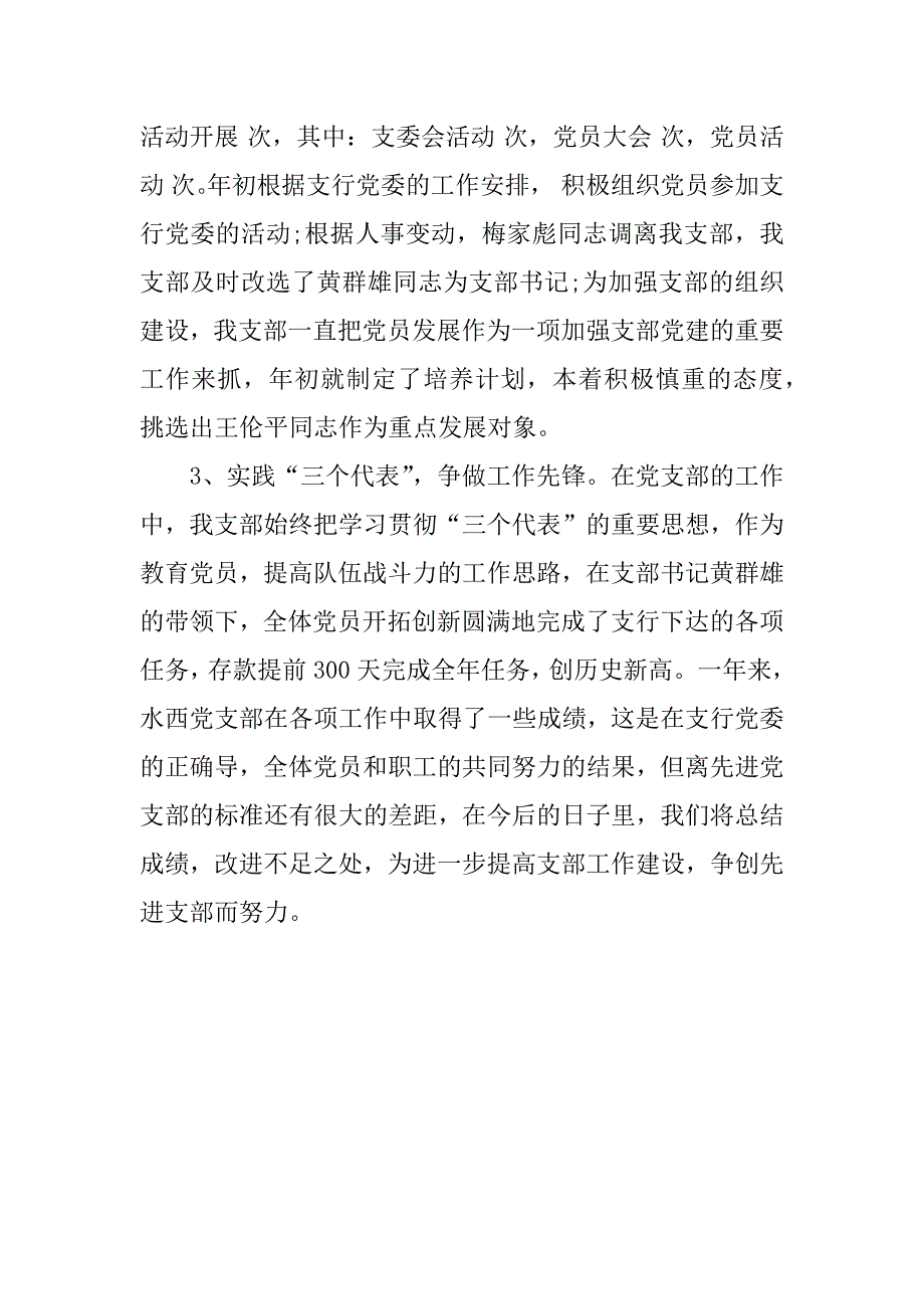 银行党建工作总结_1.docx_第2页