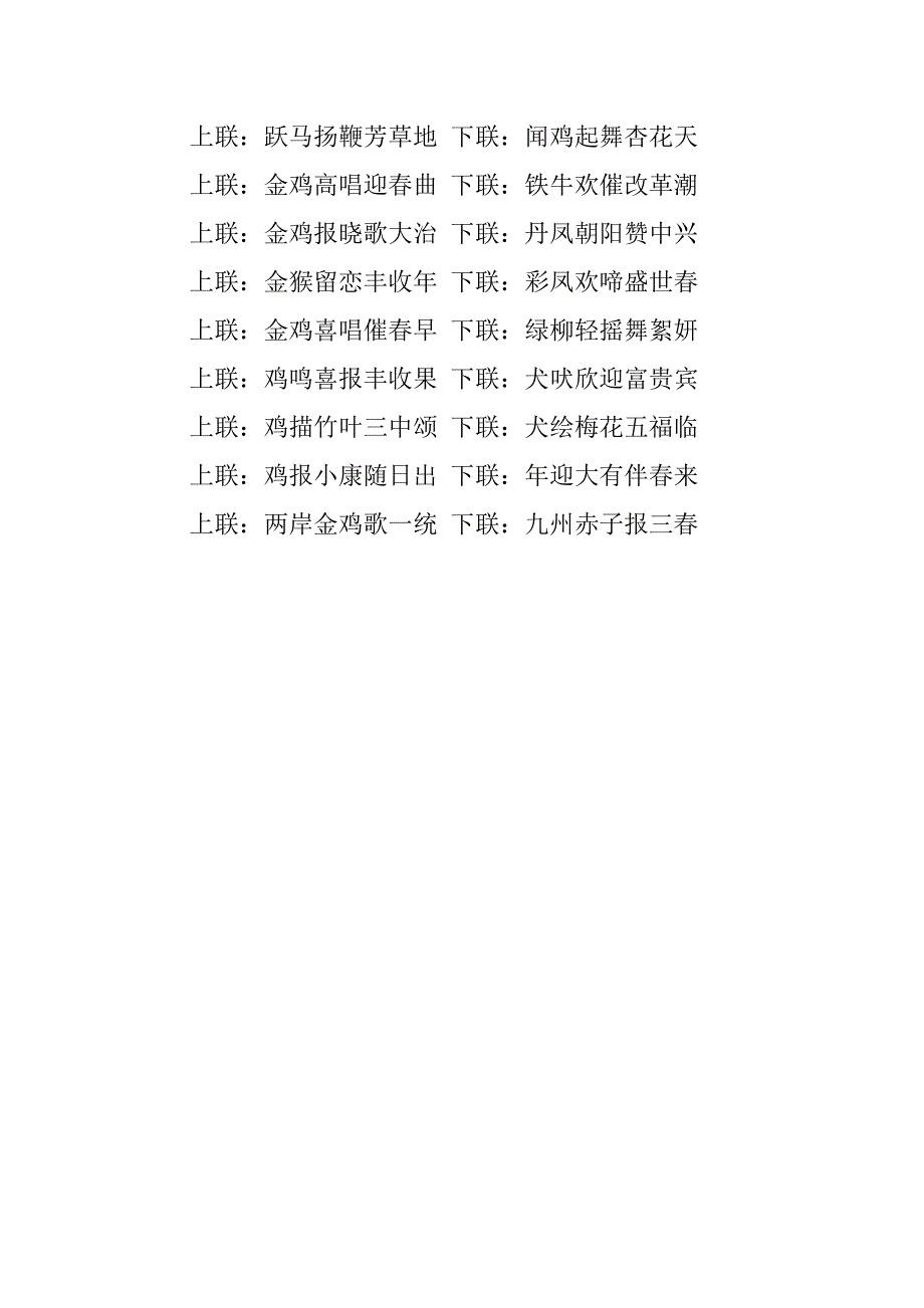 鸡年对联大全七个字.docx_第3页