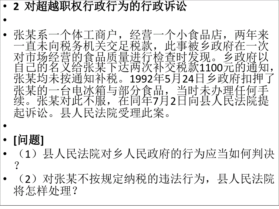 行政法精典案例 .原告申请撤诉人民法院不予准许 、缺席判决_第3页