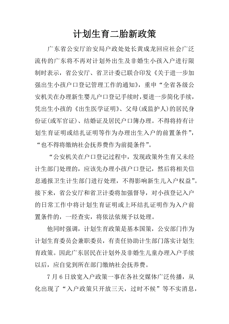 计划生育二胎新政策.docx_第1页