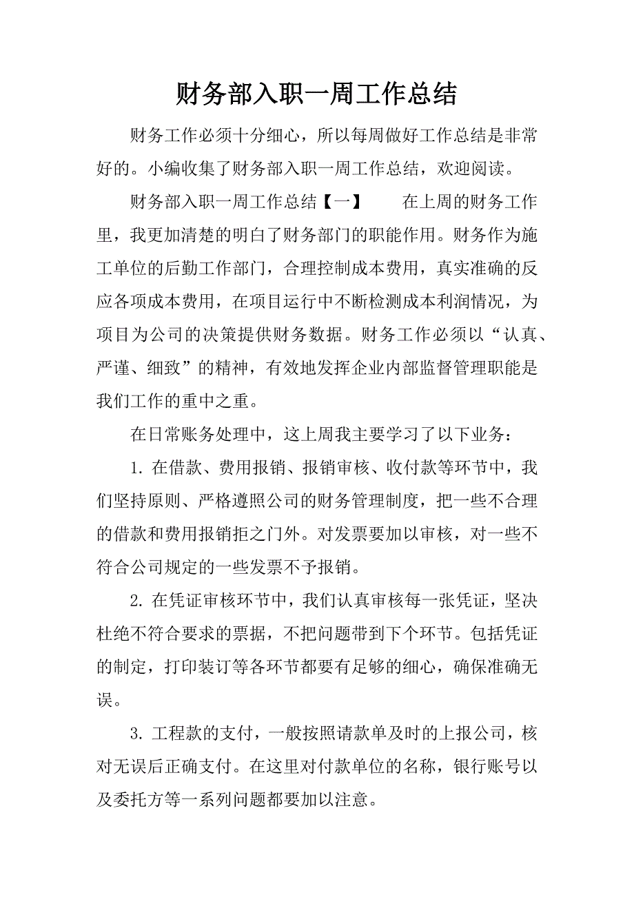 财务部入职一周工作总结.docx_第1页