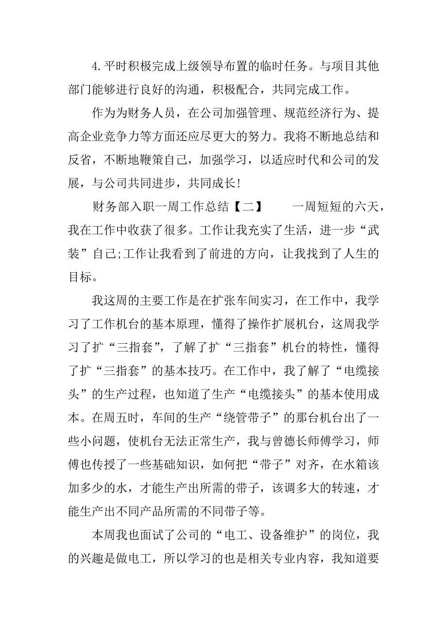 财务部入职一周工作总结.docx_第2页