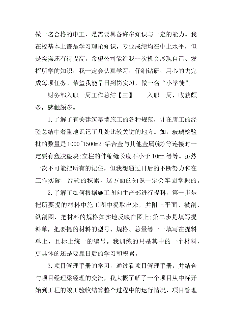 财务部入职一周工作总结.docx_第3页