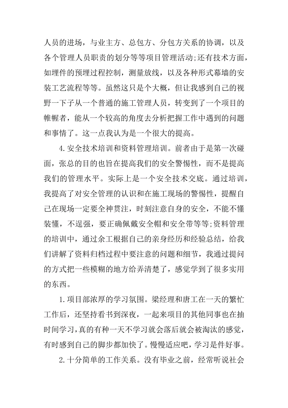 财务部入职一周工作总结.docx_第4页