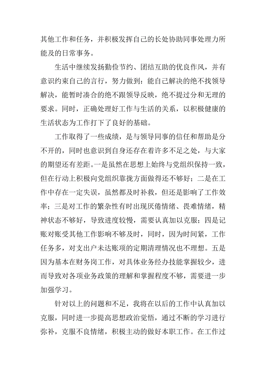 财务年终总结的.docx_第4页