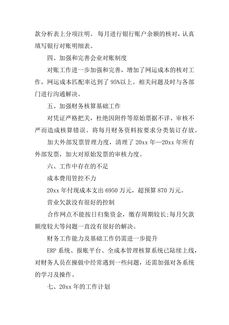 财务经理述职报告参考.docx_第2页