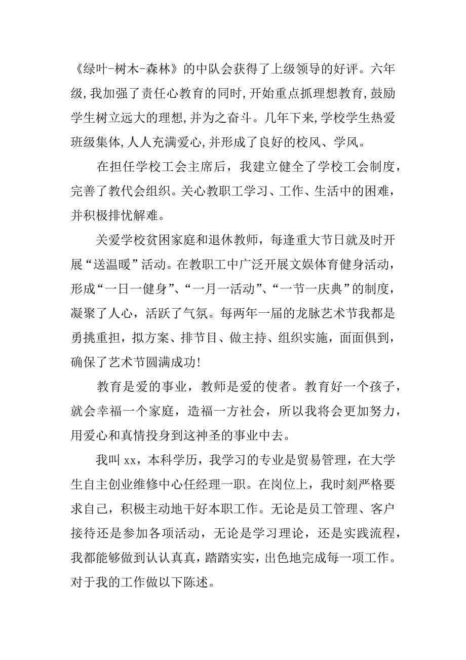 青年岗位能手的事迹材料.docx_第5页