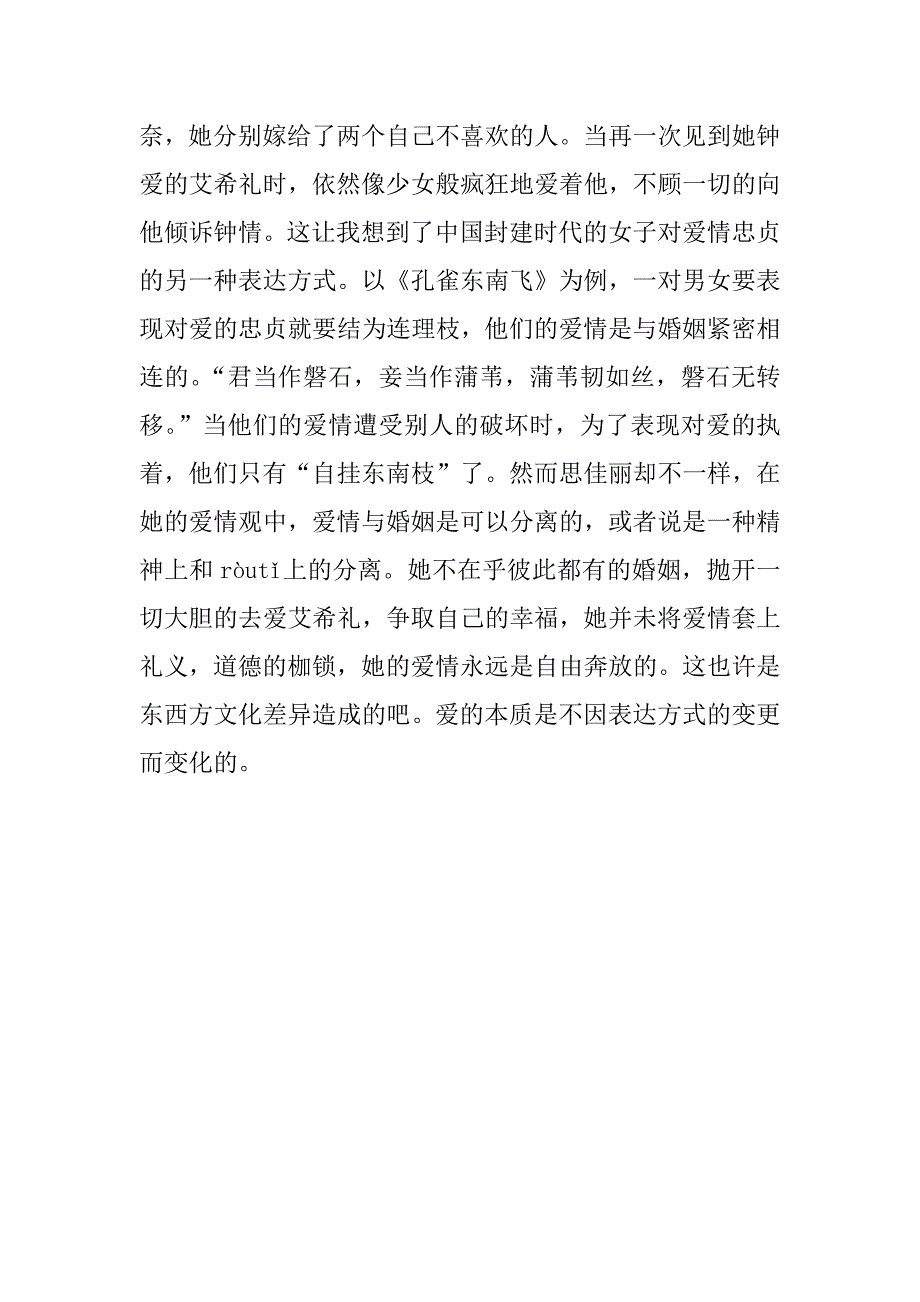 飘读书笔记300字.docx_第2页