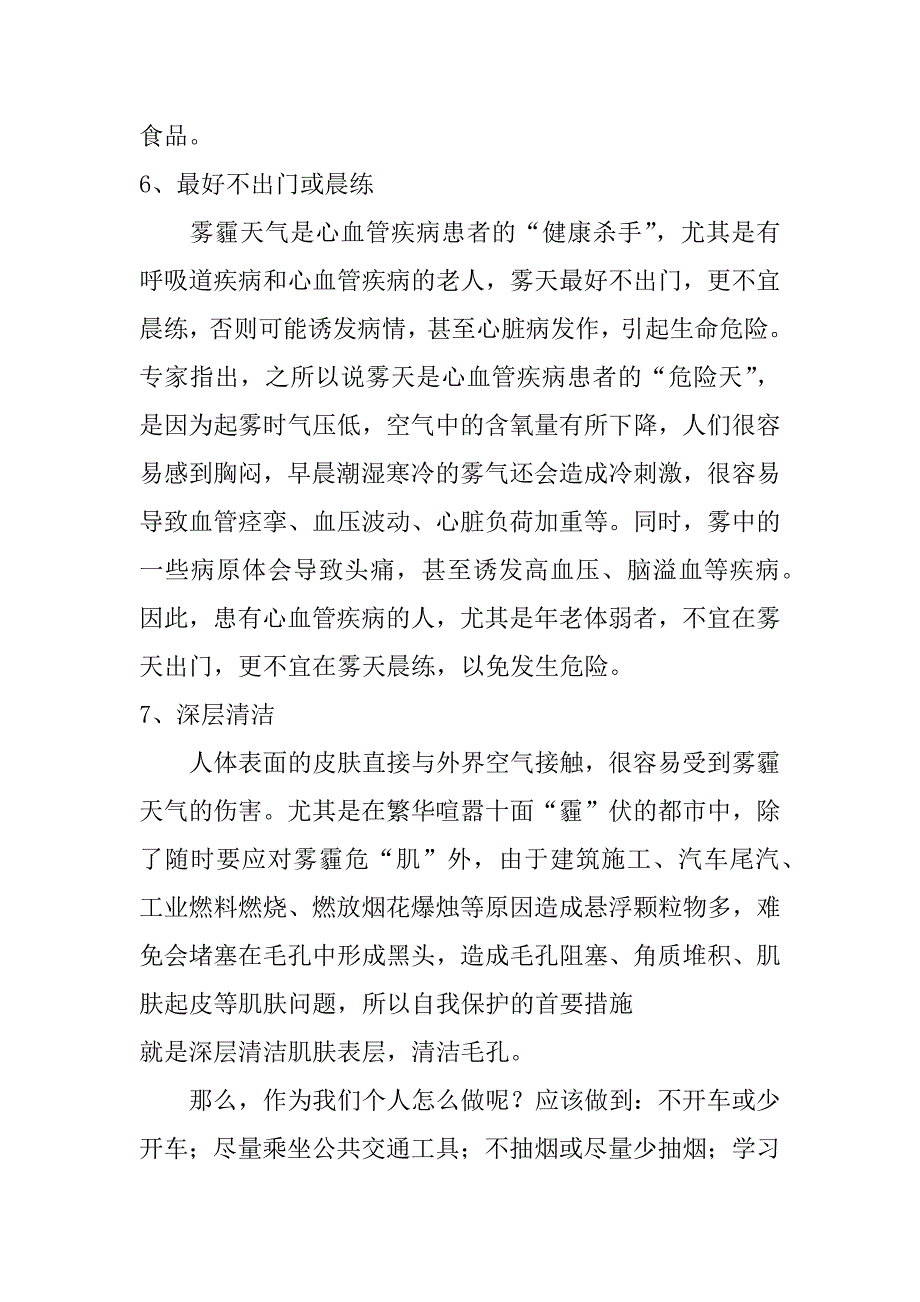 雾霾天气调查报告.doc_第4页