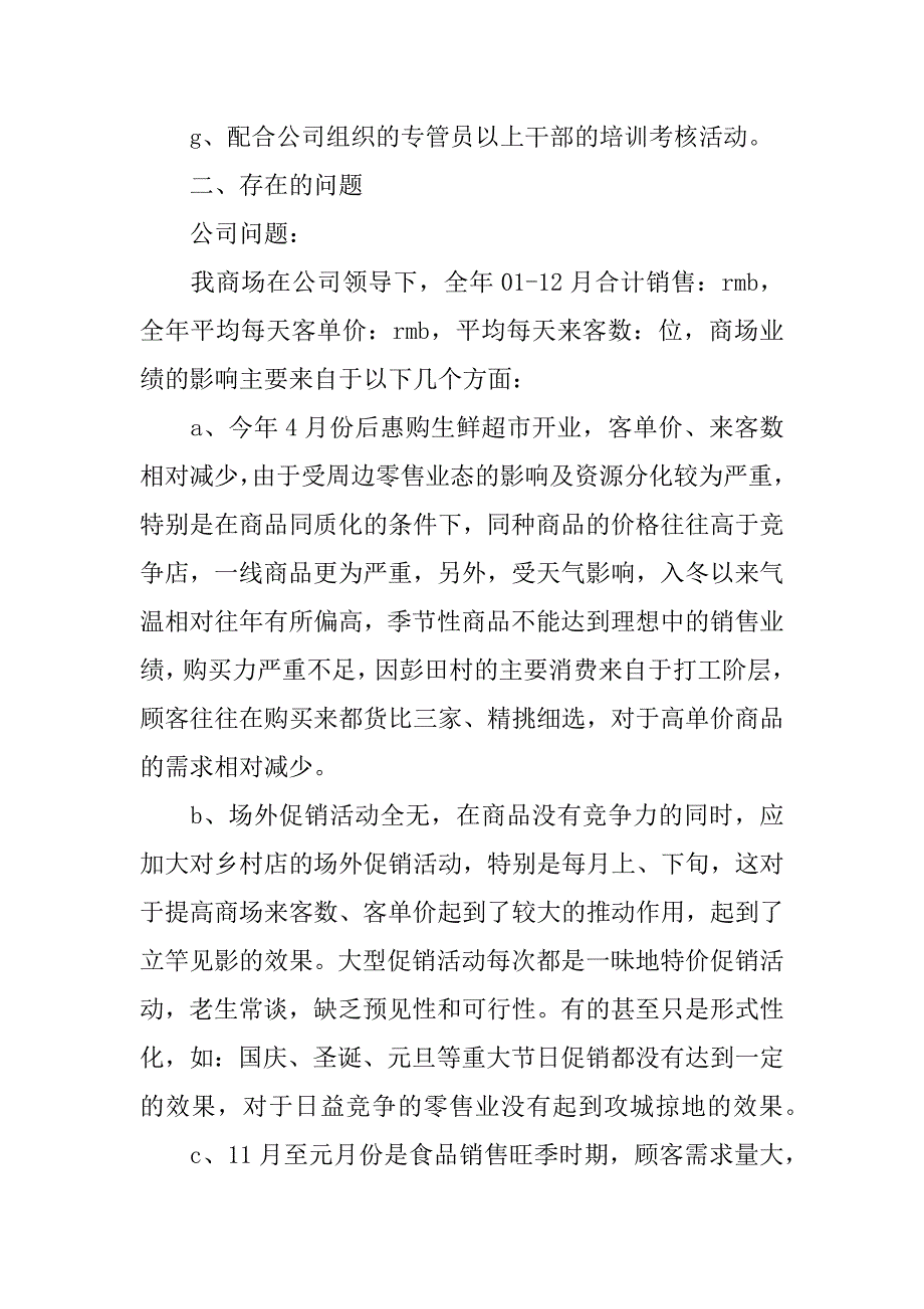 超市店长工作总结【精选】.docx_第3页