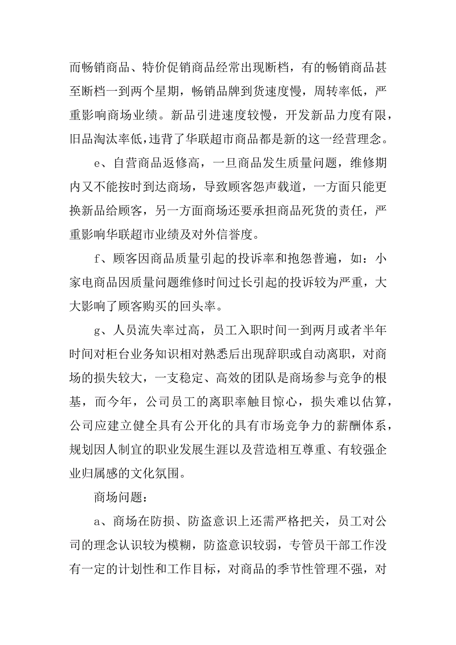 超市店长工作总结【精选】.docx_第4页
