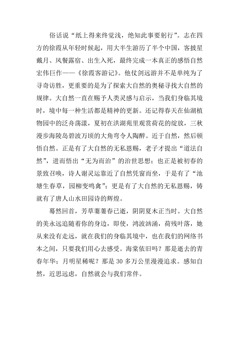 高考满分作文：感知自然，近思远虑.docx_第2页