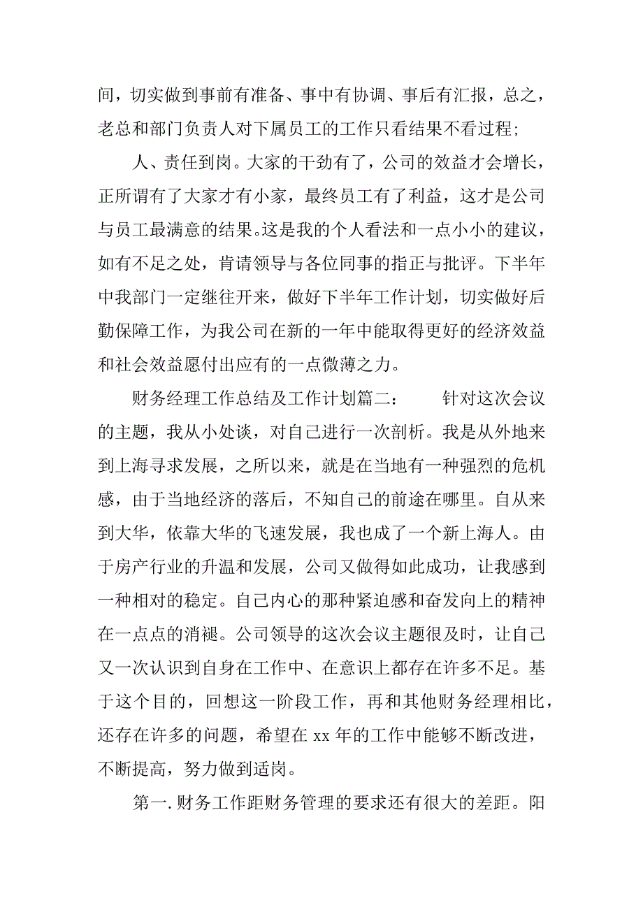 财务经理工作总结及工作计划.docx_第4页