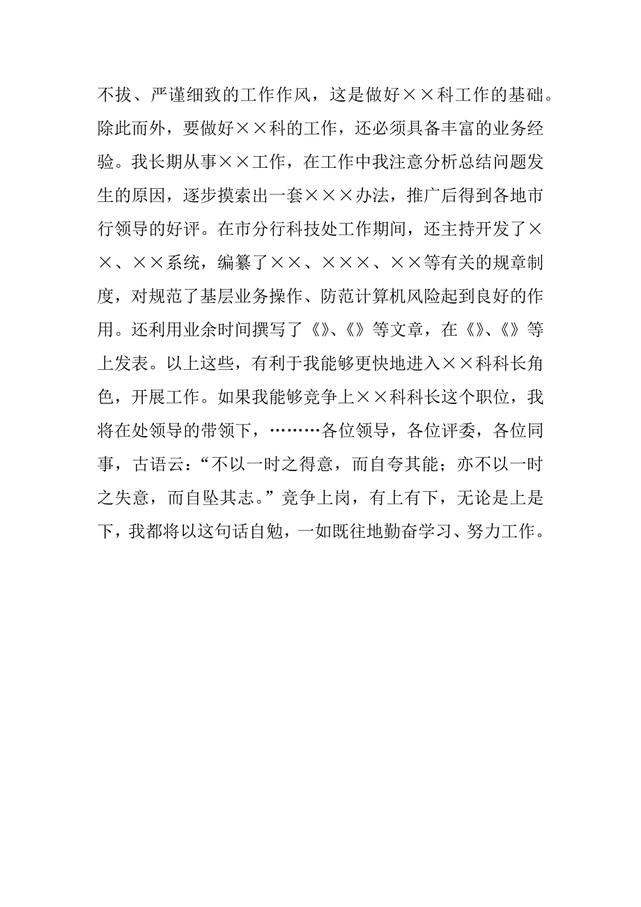 银行科级干部的竞聘演讲稿.docx_第3页