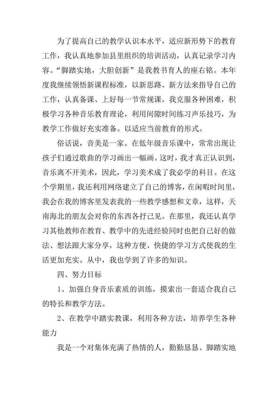 音乐教师个人总结xx.docx_第2页