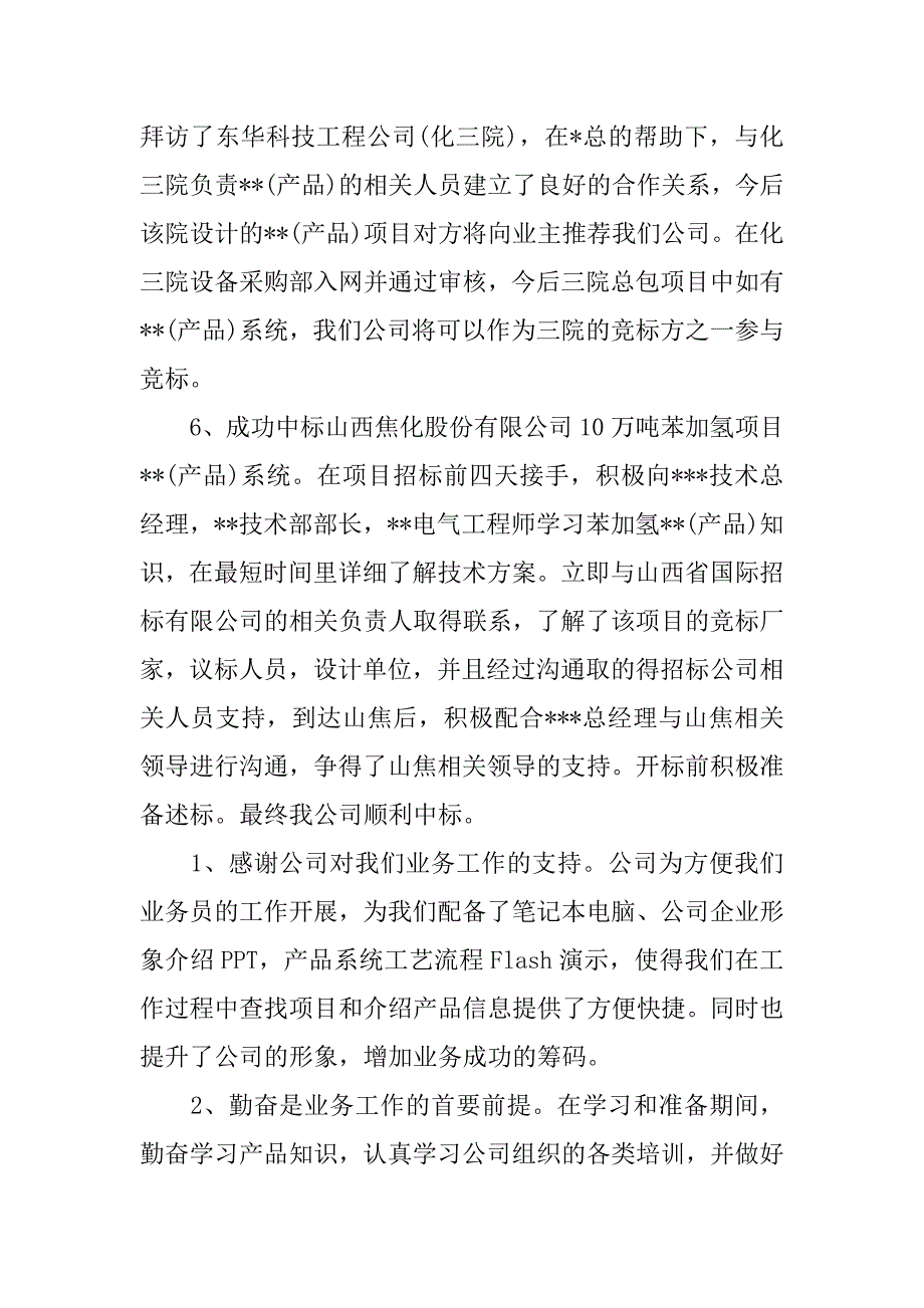 销售实习期个人总结.docx_第3页