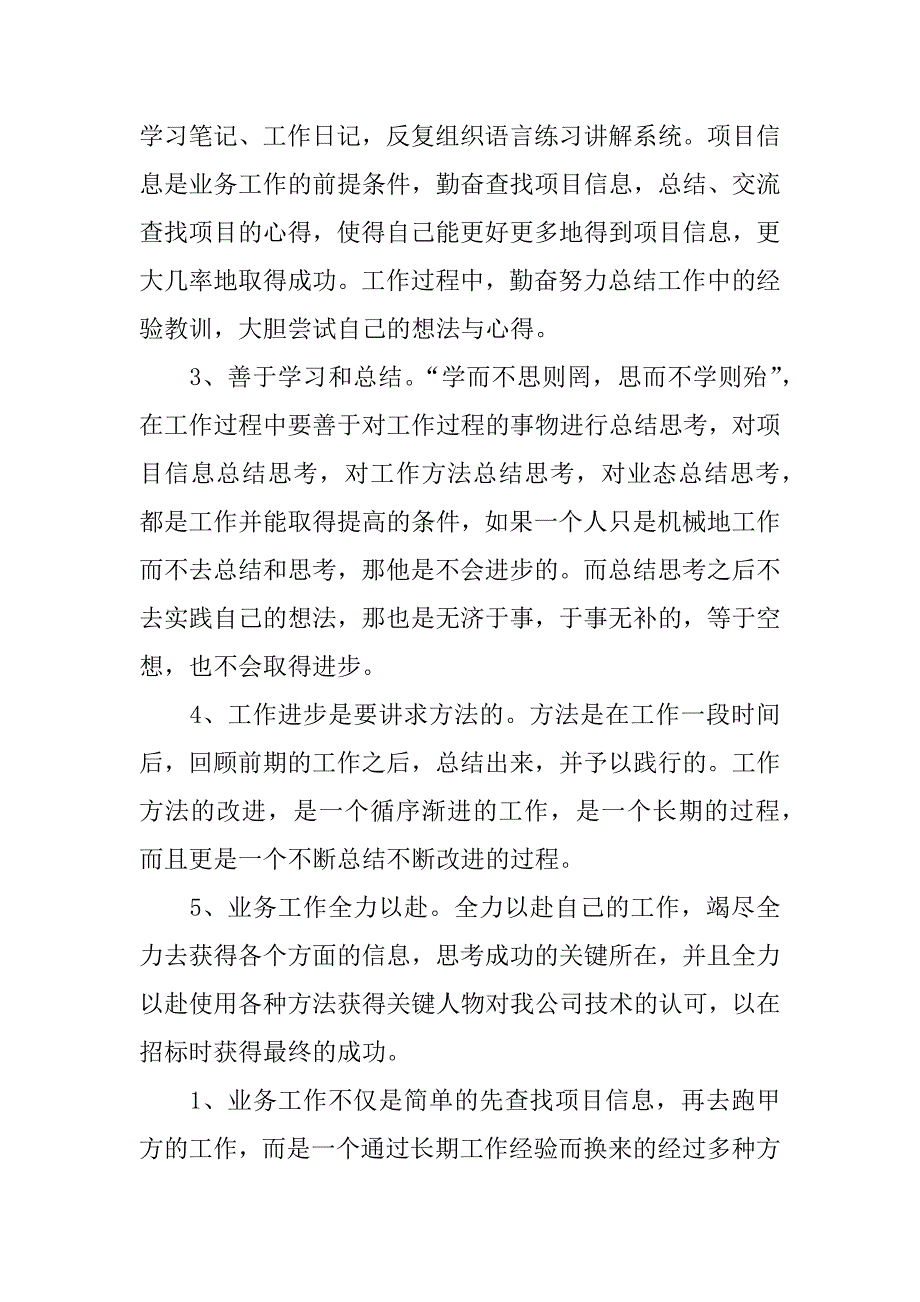 销售实习期个人总结.docx_第4页