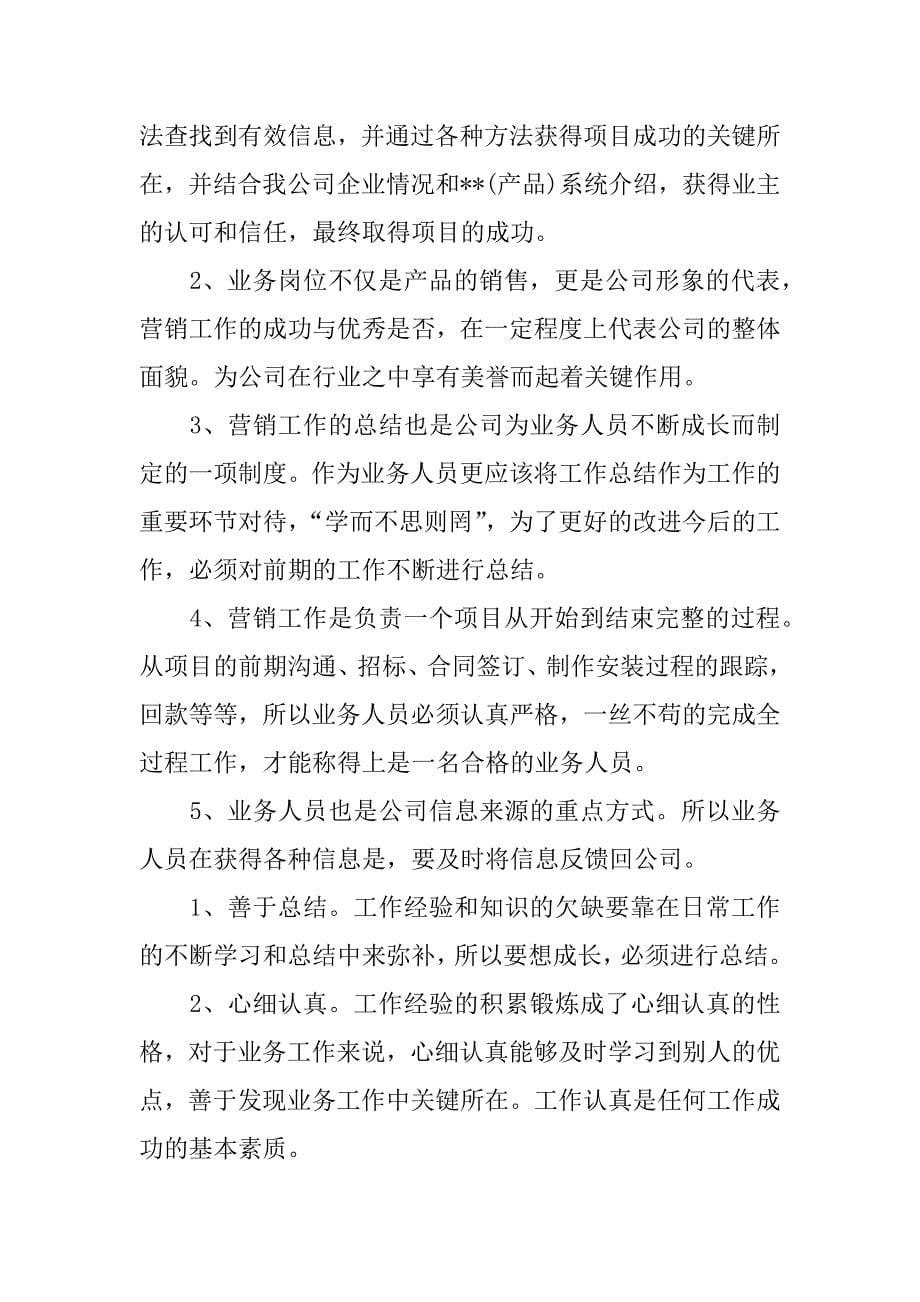 销售实习期个人总结.docx_第5页