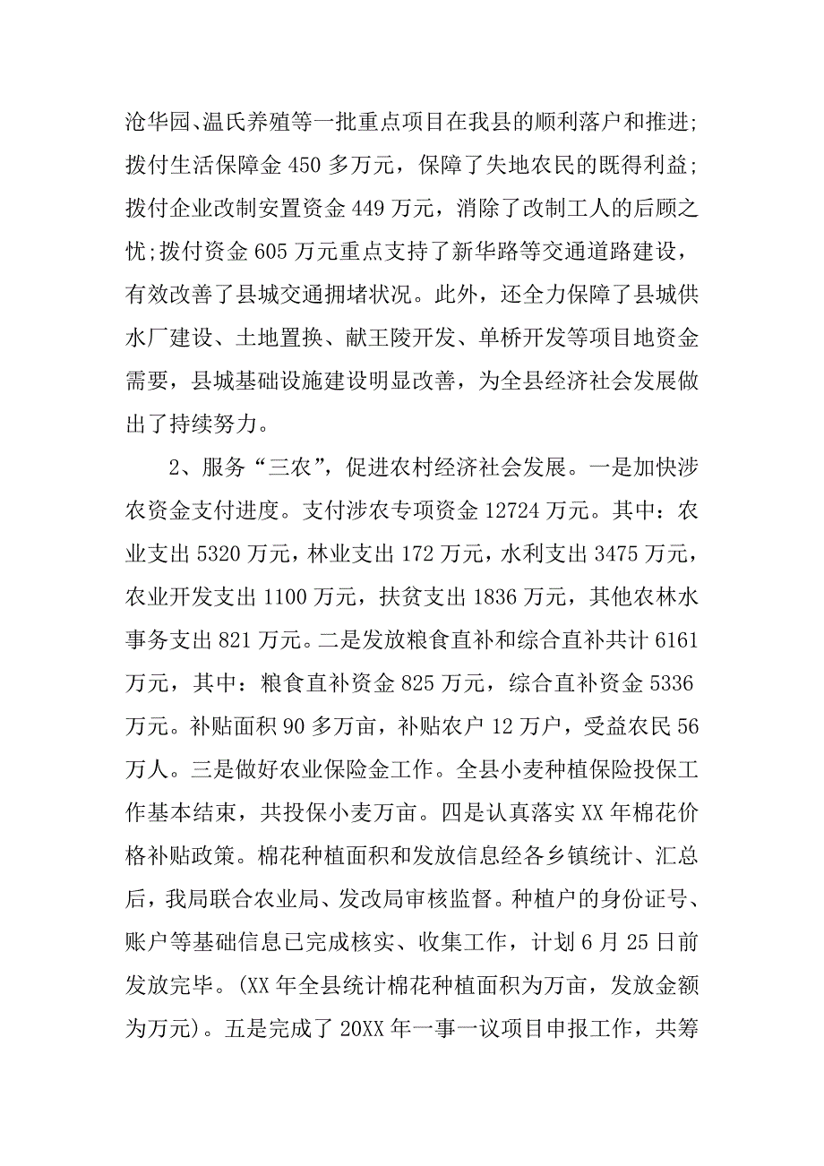 财政局的工作总结.docx_第3页