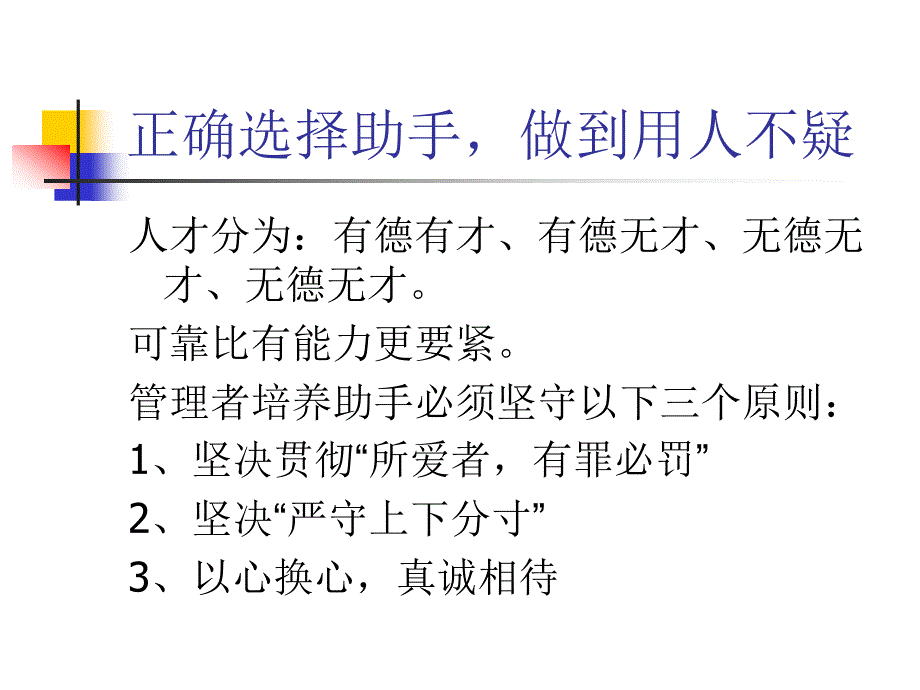 领导选人用人之道 推荐_第4页