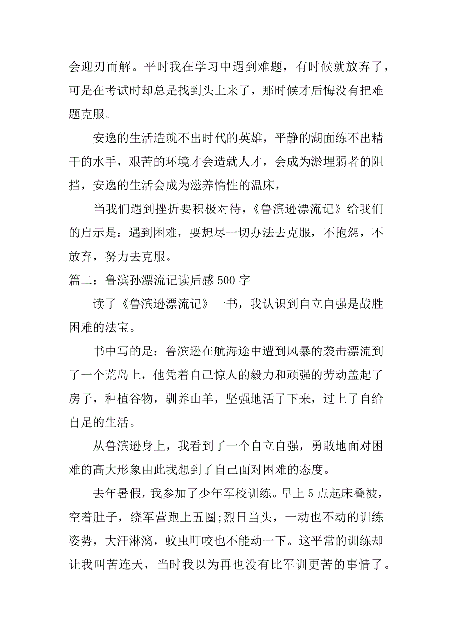 鲁滨孙漂流记读后感500字.docx_第2页