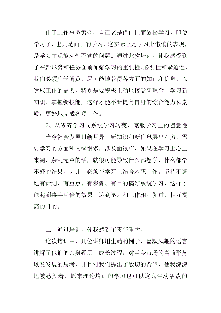 销售培训总结心得体会.docx_第2页