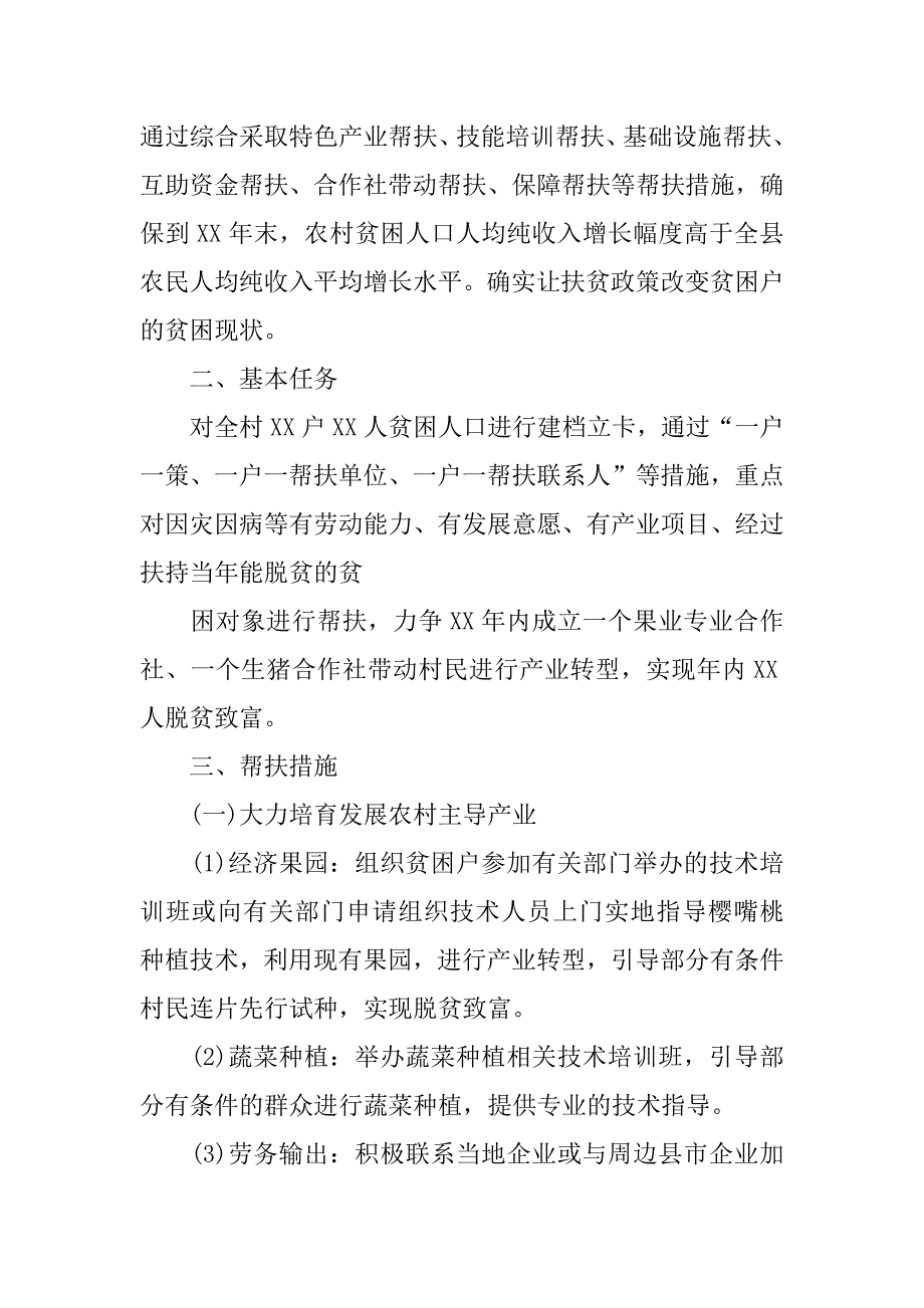 预脱贫户工作计划.docx_第2页