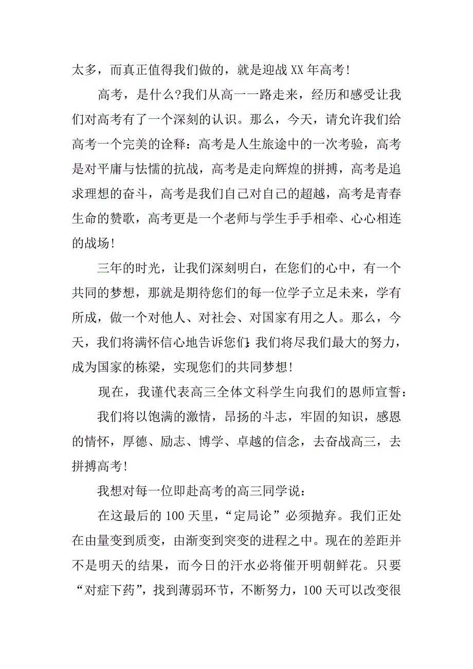 高考百日誓师大会学生代表发言稿.docx_第2页