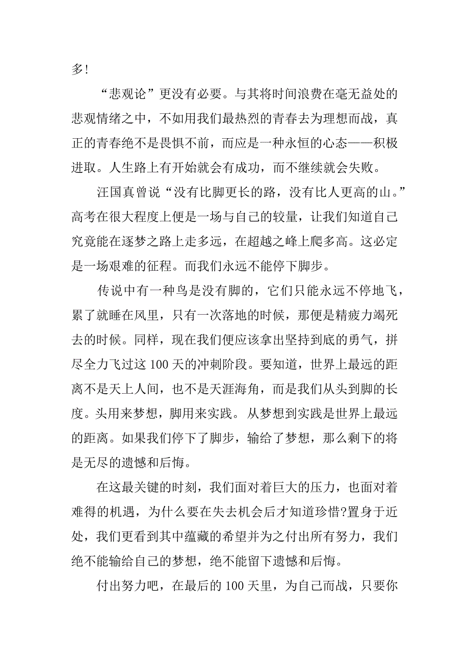 高考百日誓师大会学生代表发言稿.docx_第3页