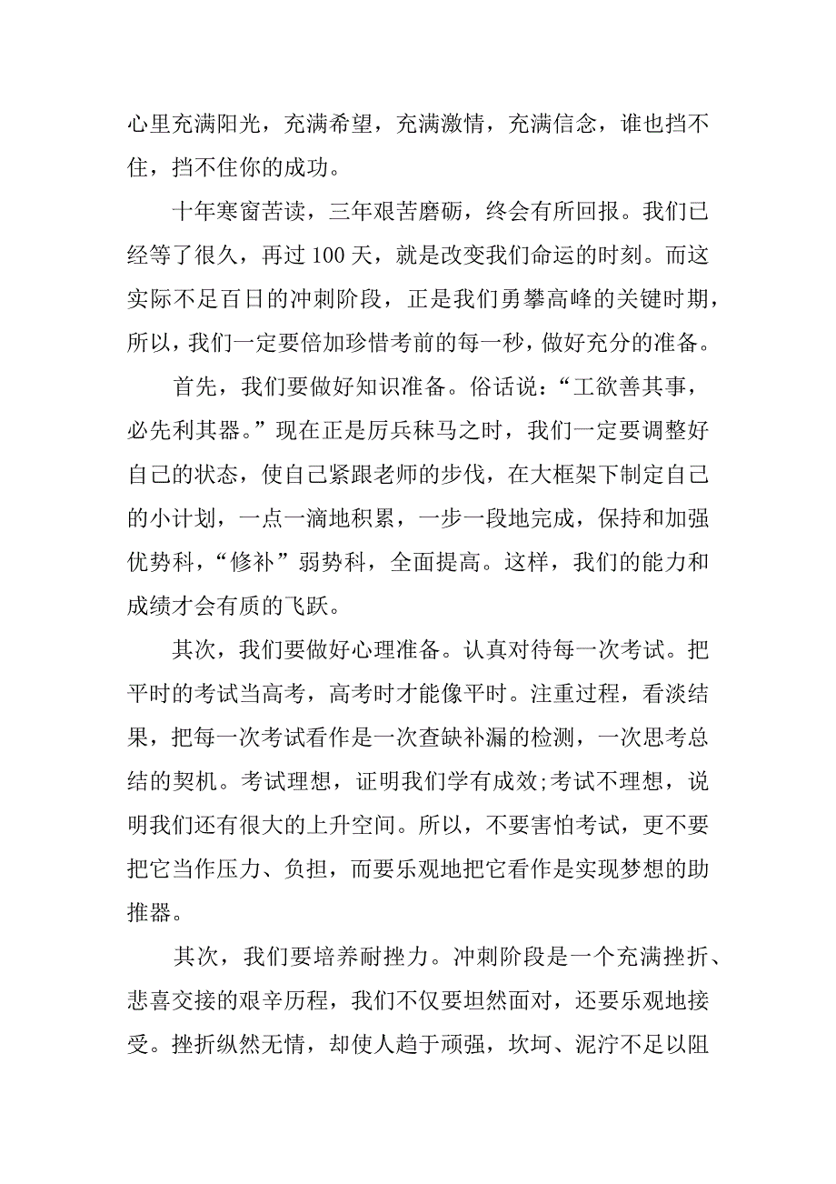 高考百日誓师大会学生代表发言稿.docx_第4页