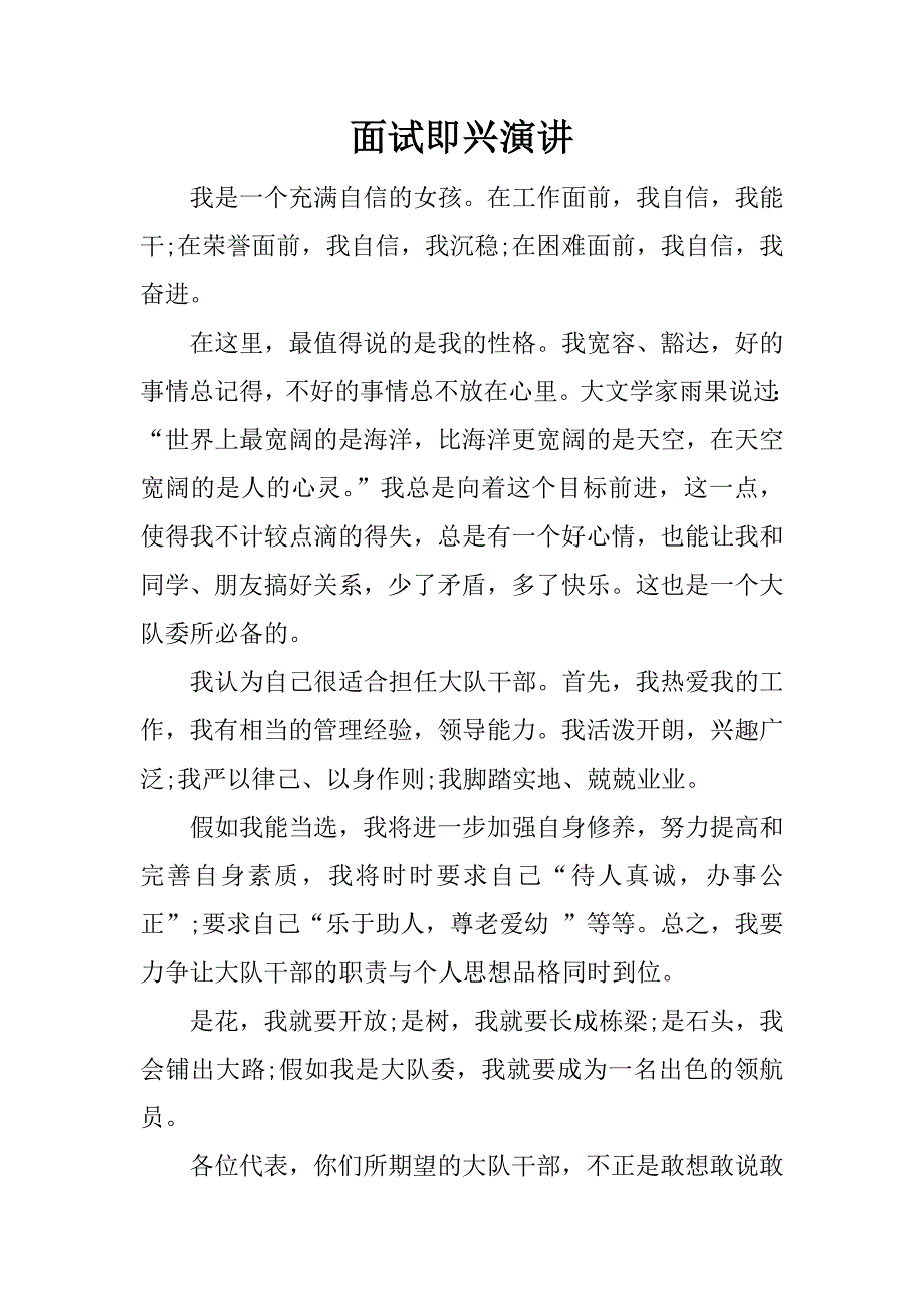 面试即兴演讲.docx_第1页