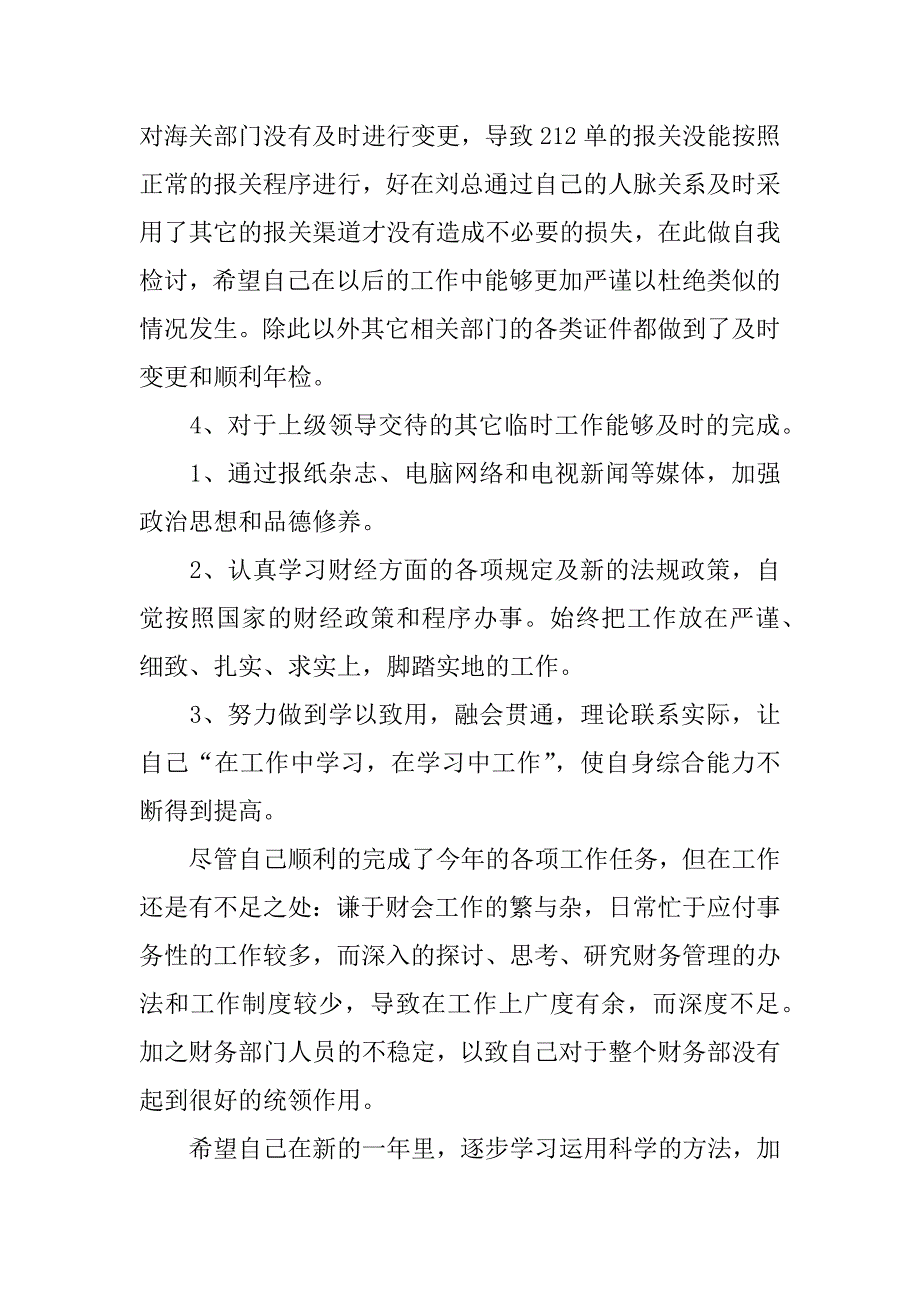 财务经理xx年度工作总结.docx_第2页