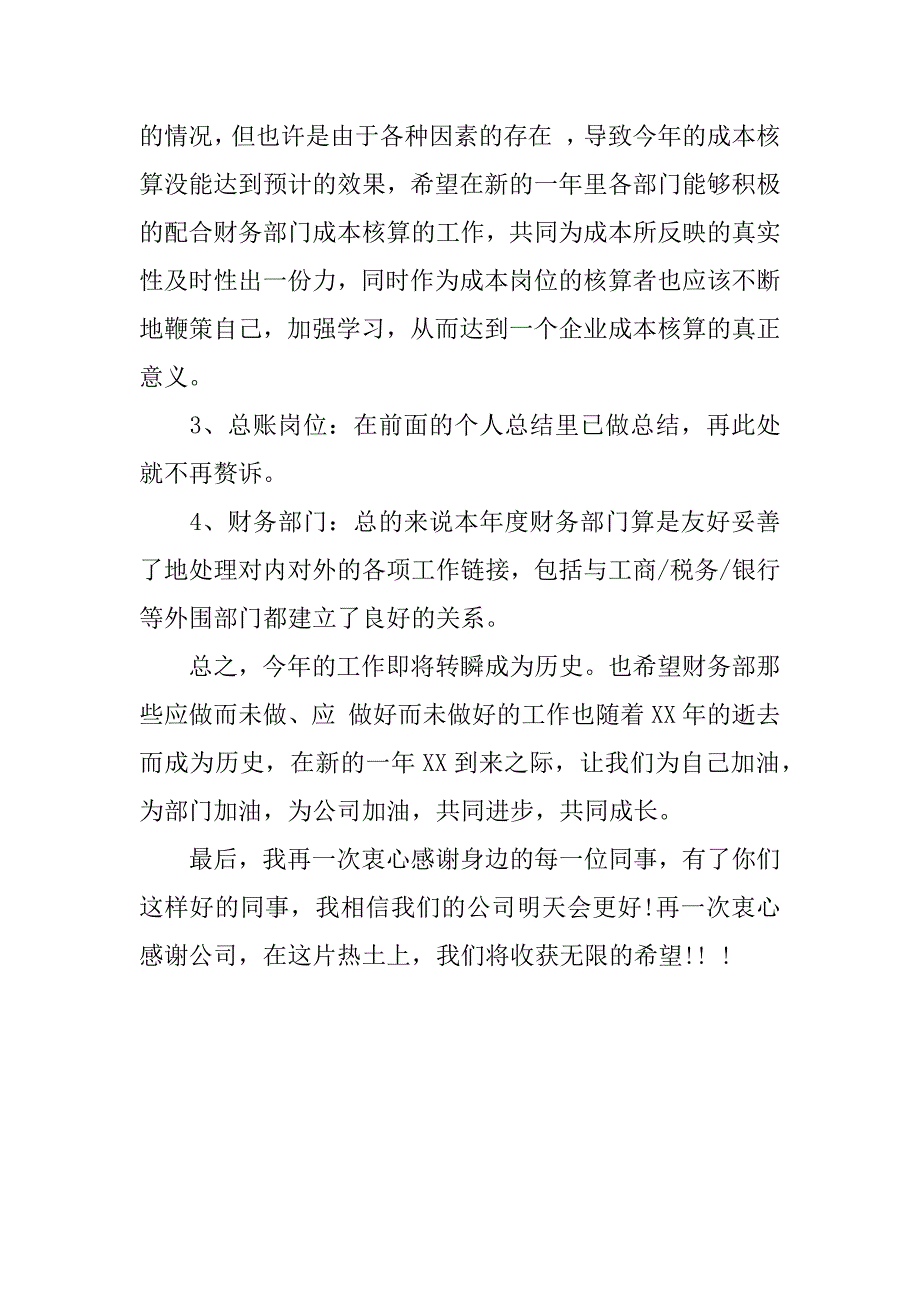 财务经理xx年度工作总结.docx_第4页