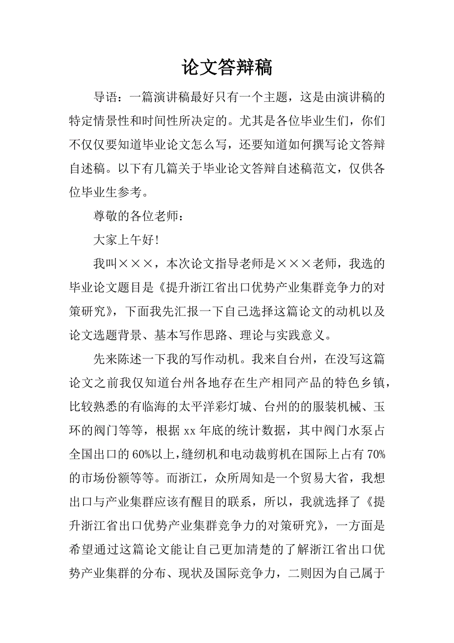 论文答辩稿.docx_第1页