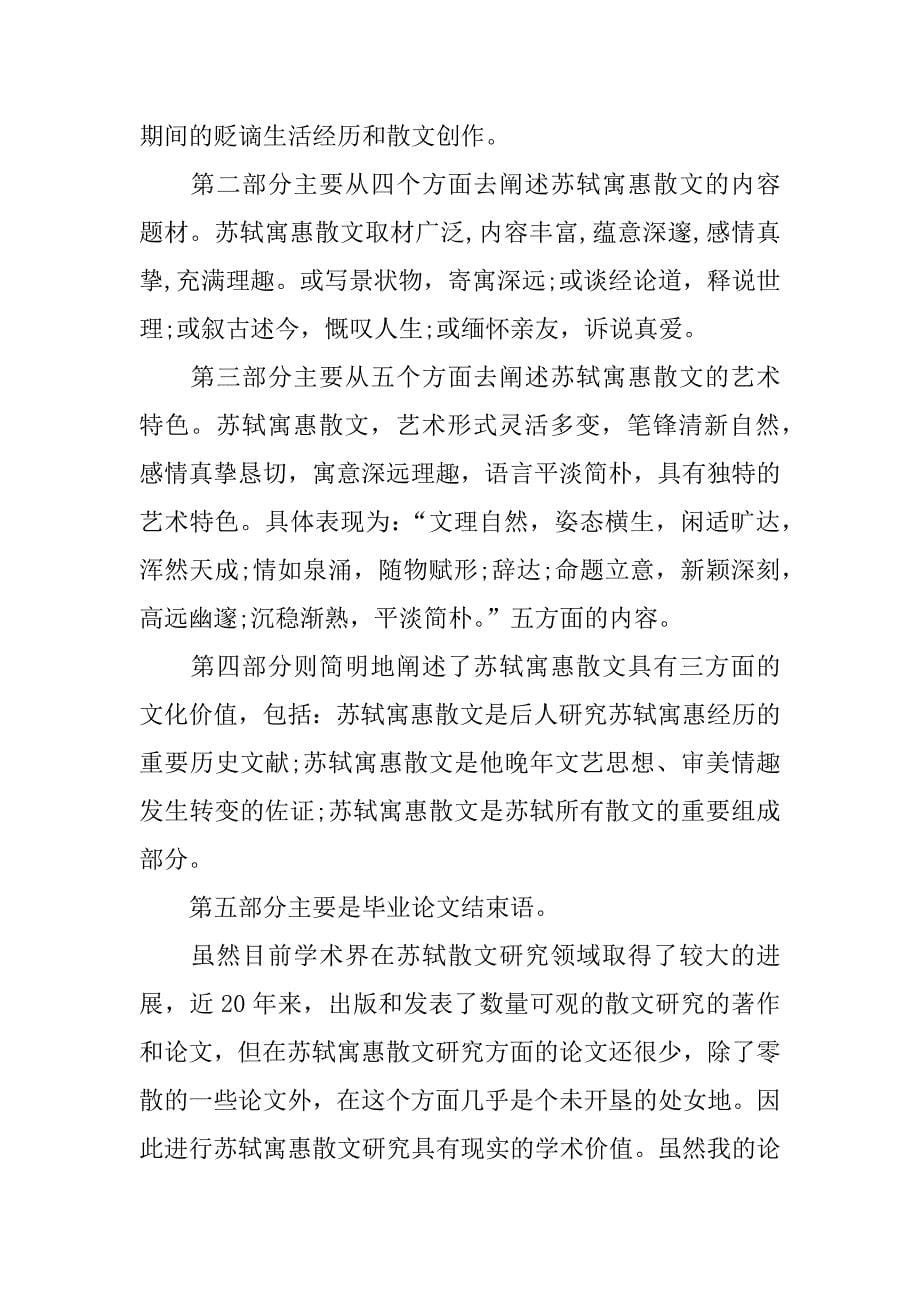 论文答辩稿.docx_第5页