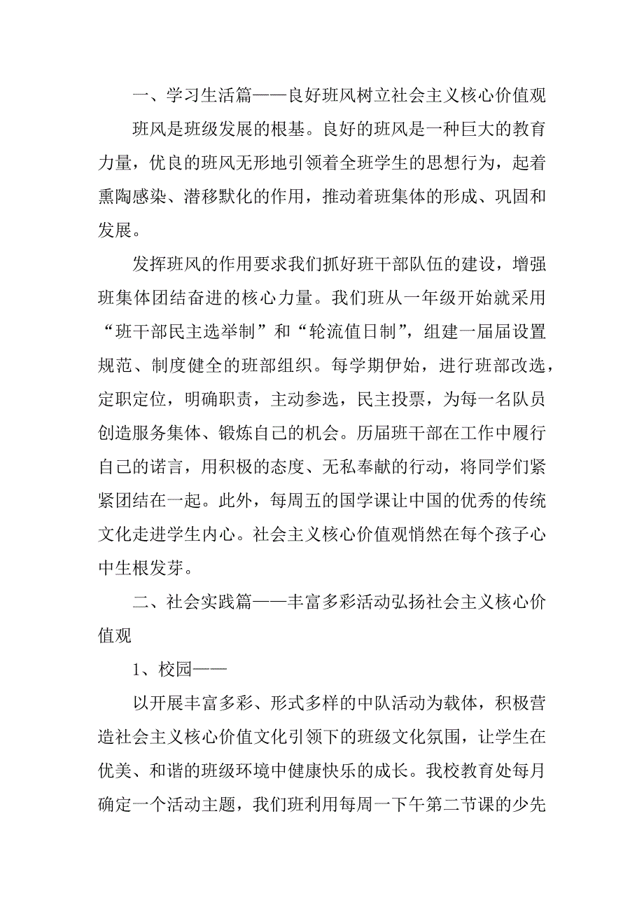 践行社会主义核心价值观演讲稿教师.docx_第2页