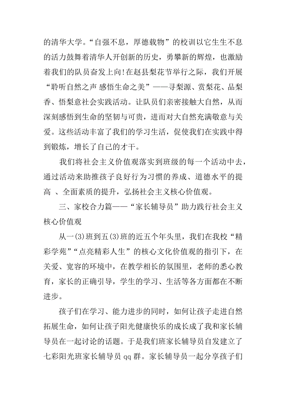 践行社会主义核心价值观演讲稿教师.docx_第4页