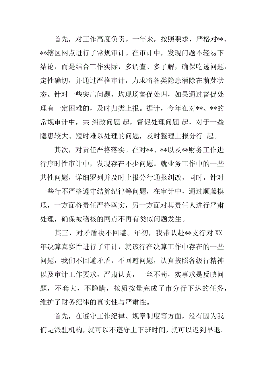 银行审计述职报告.docx_第2页