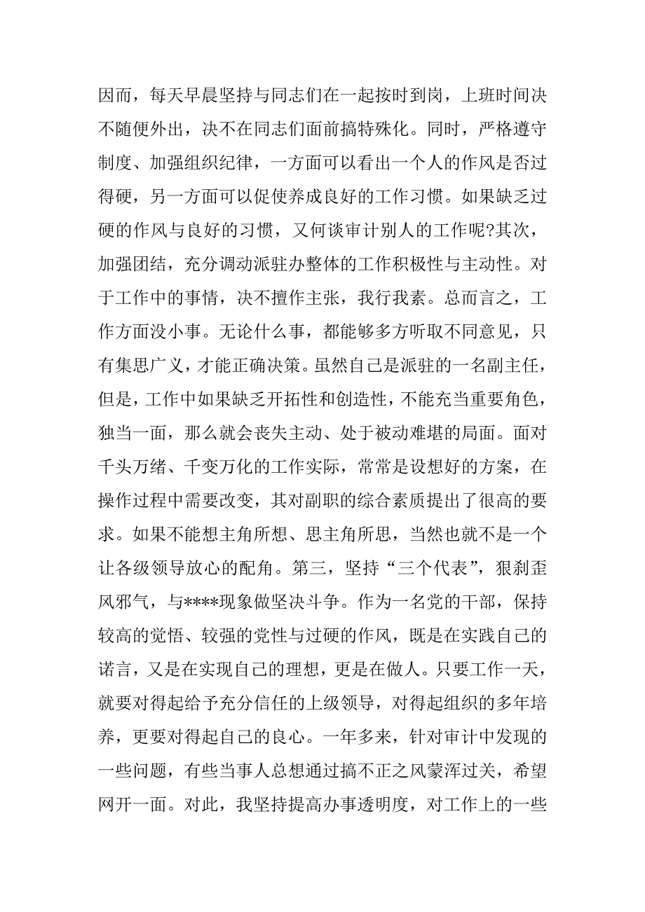 银行审计述职报告.docx_第3页