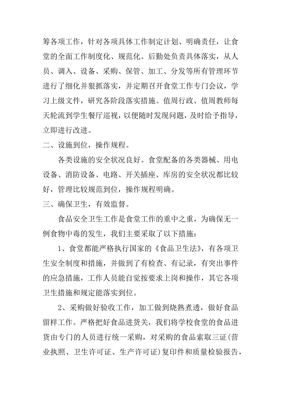 食堂述职报告xx年.doc_第4页